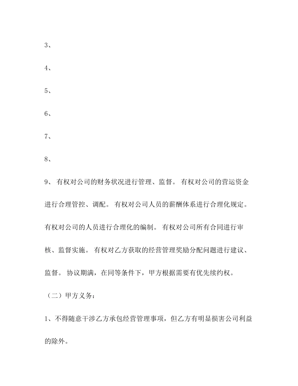 公司企业承包经营合同3)_第3页