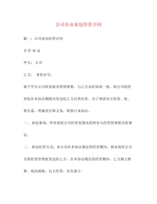 公司企业承包经营合同3)