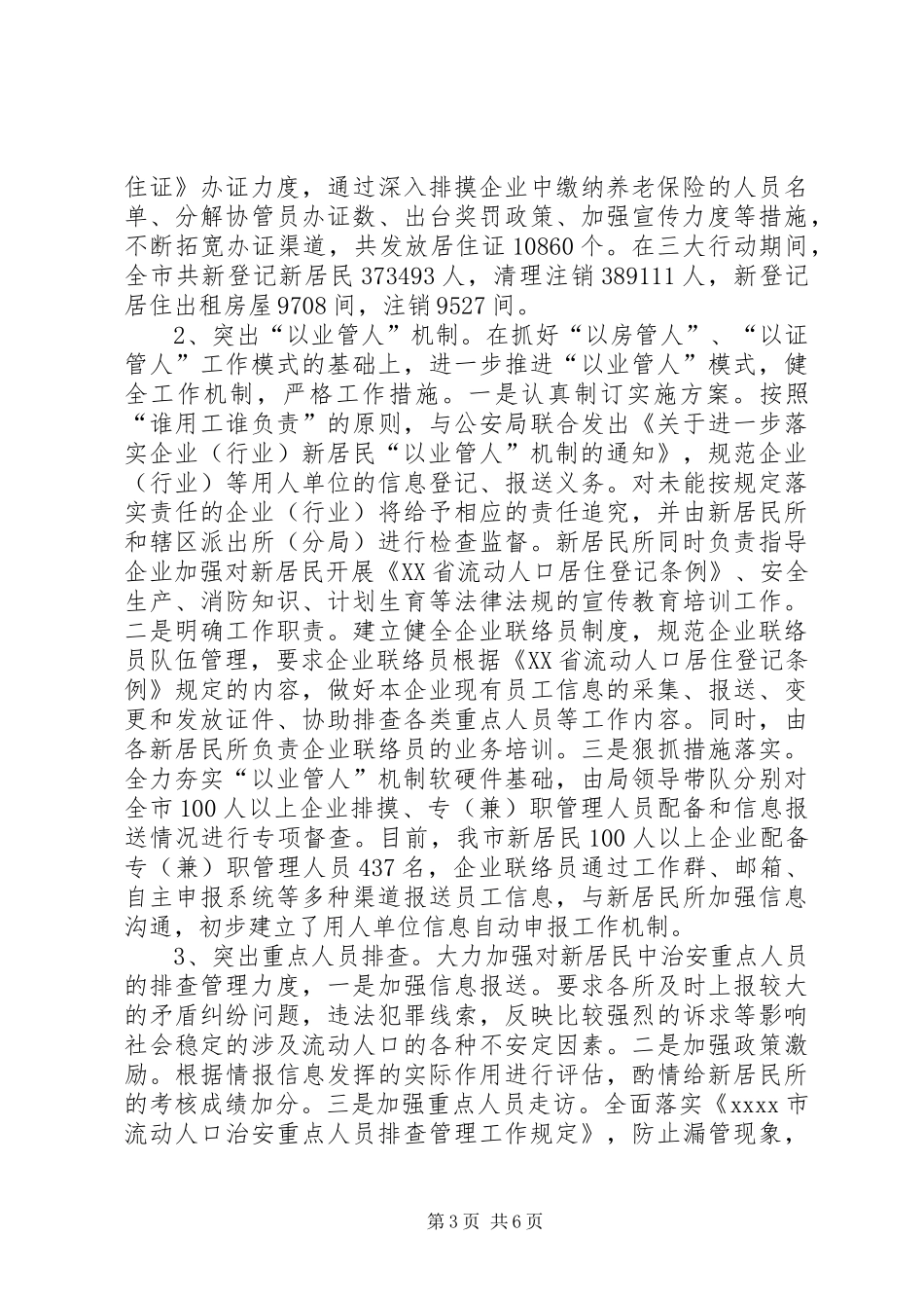 市新居民服务管理工作总结_第3页