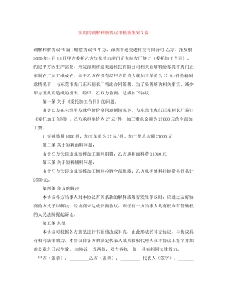 实用的调解和解协议书模板集锦7篇