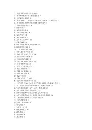 工程预算算的经验