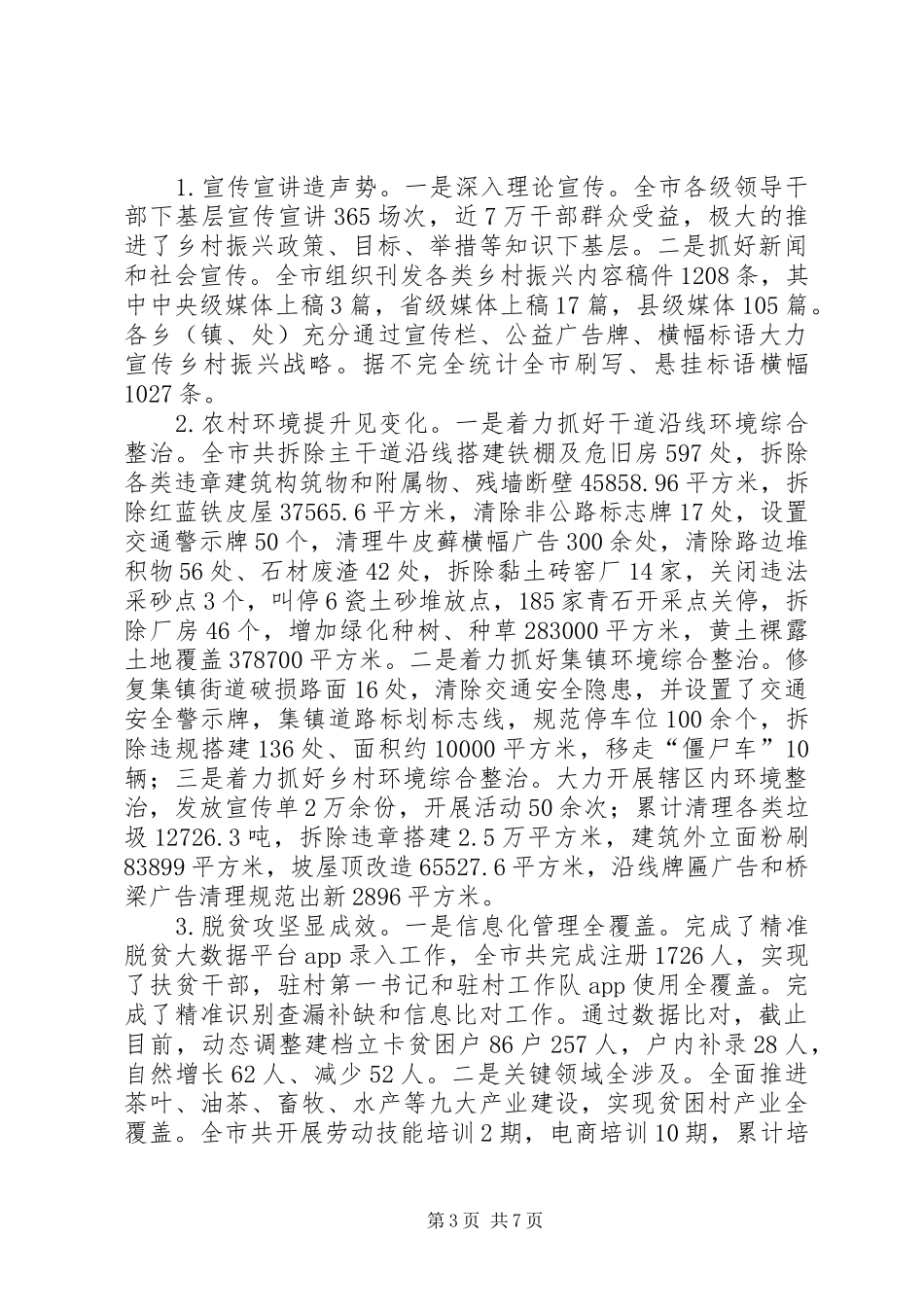 市委农工部XX年上半年工作总结_第3页