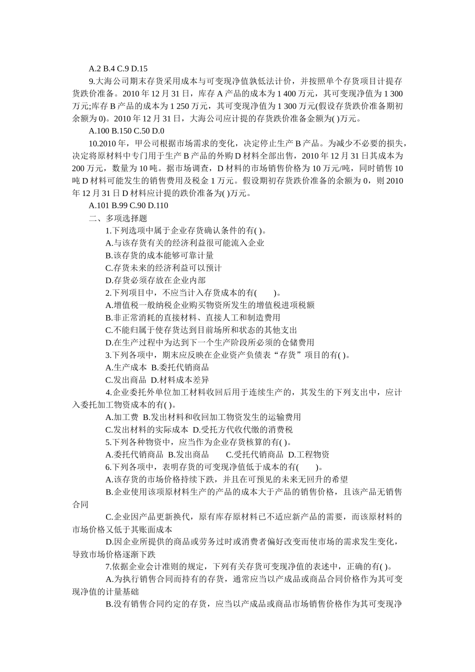 XXXX年会计职称考试存货_第2页