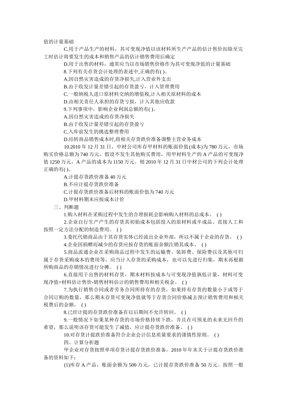 XXXX年会计职称考试存货_第3页