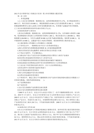 XXXX年会计职称考试存货