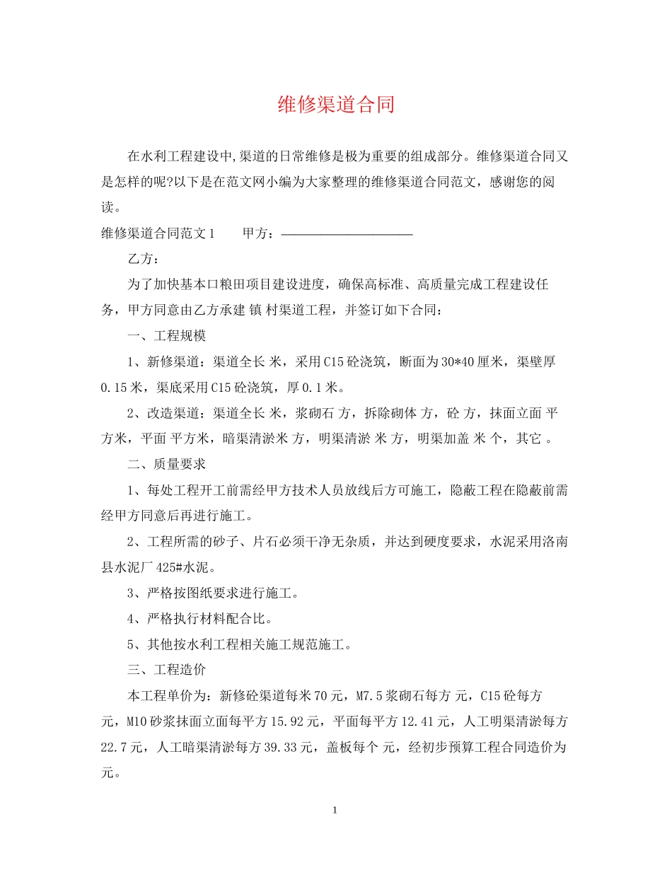 维修渠道合同_第1页