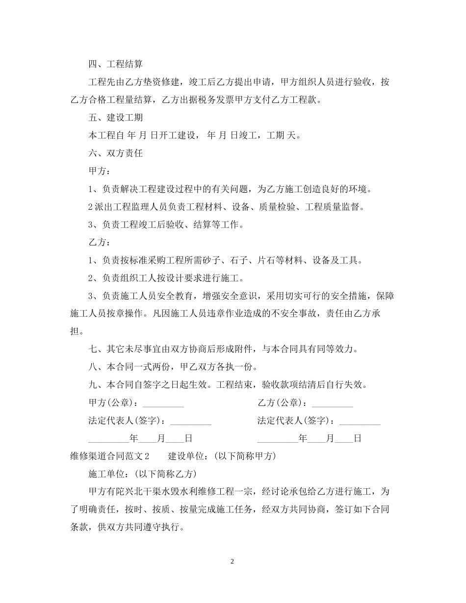 维修渠道合同_第2页
