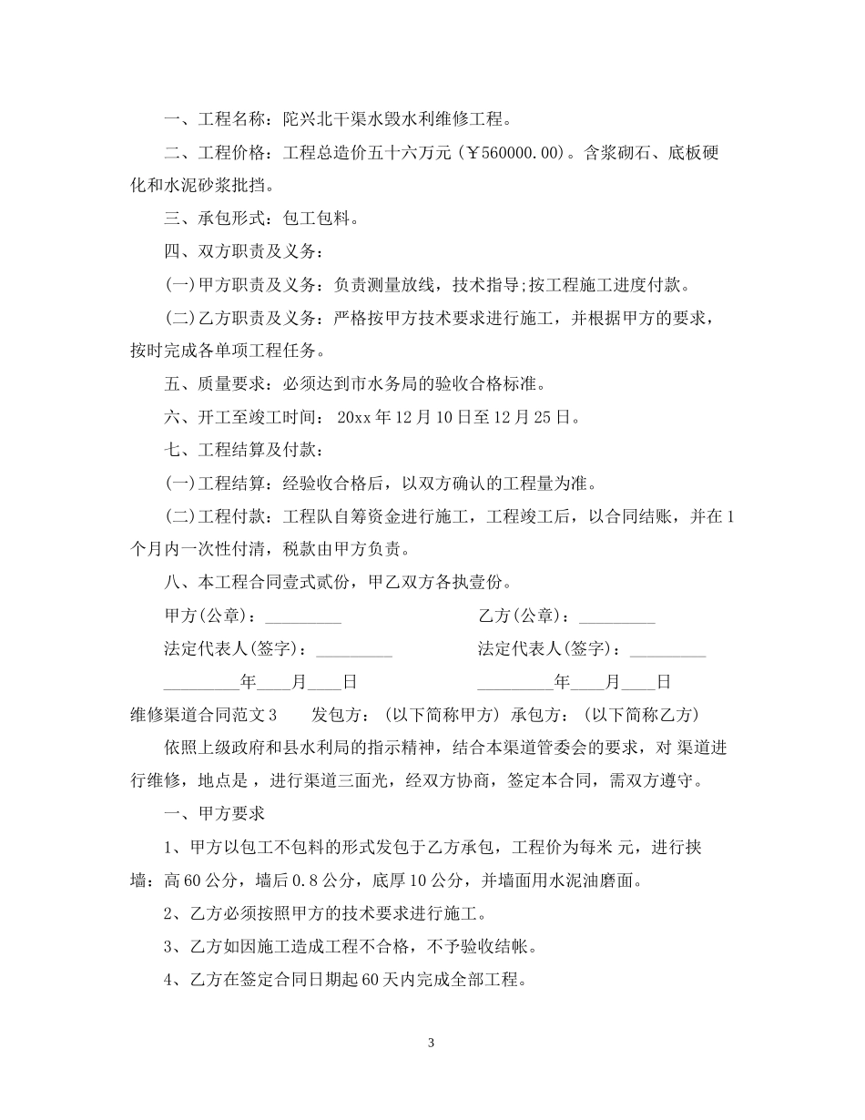 维修渠道合同_第3页