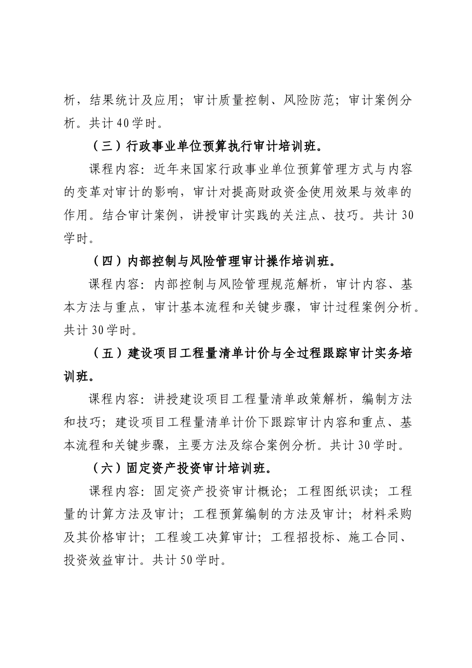 广东省内部审计协会文件_第2页