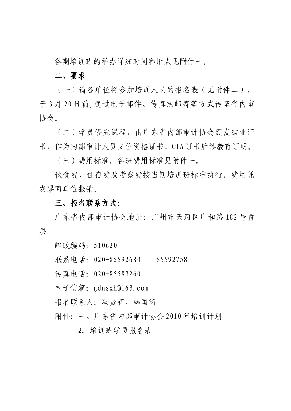 广东省内部审计协会文件_第3页