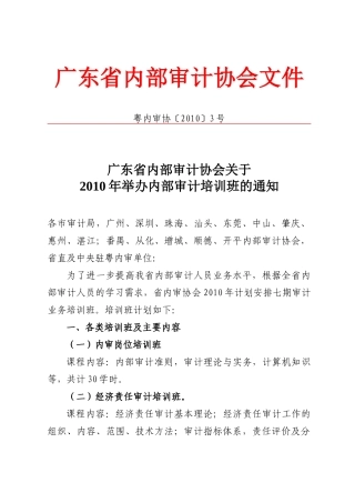 广东省内部审计协会文件