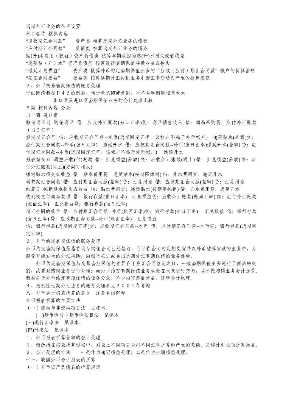 高级财务会计考试题型和分值分布以及章节分布_第3页