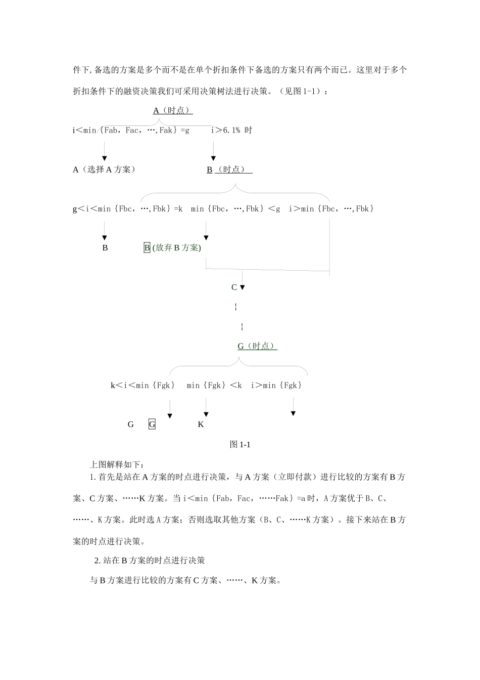 复杂现金折扣条件下的商业信用决策新方法_第3页