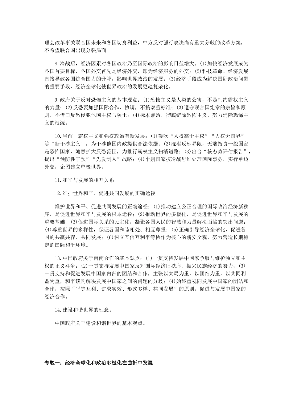 当代世界经济与政治考点预测_第2页