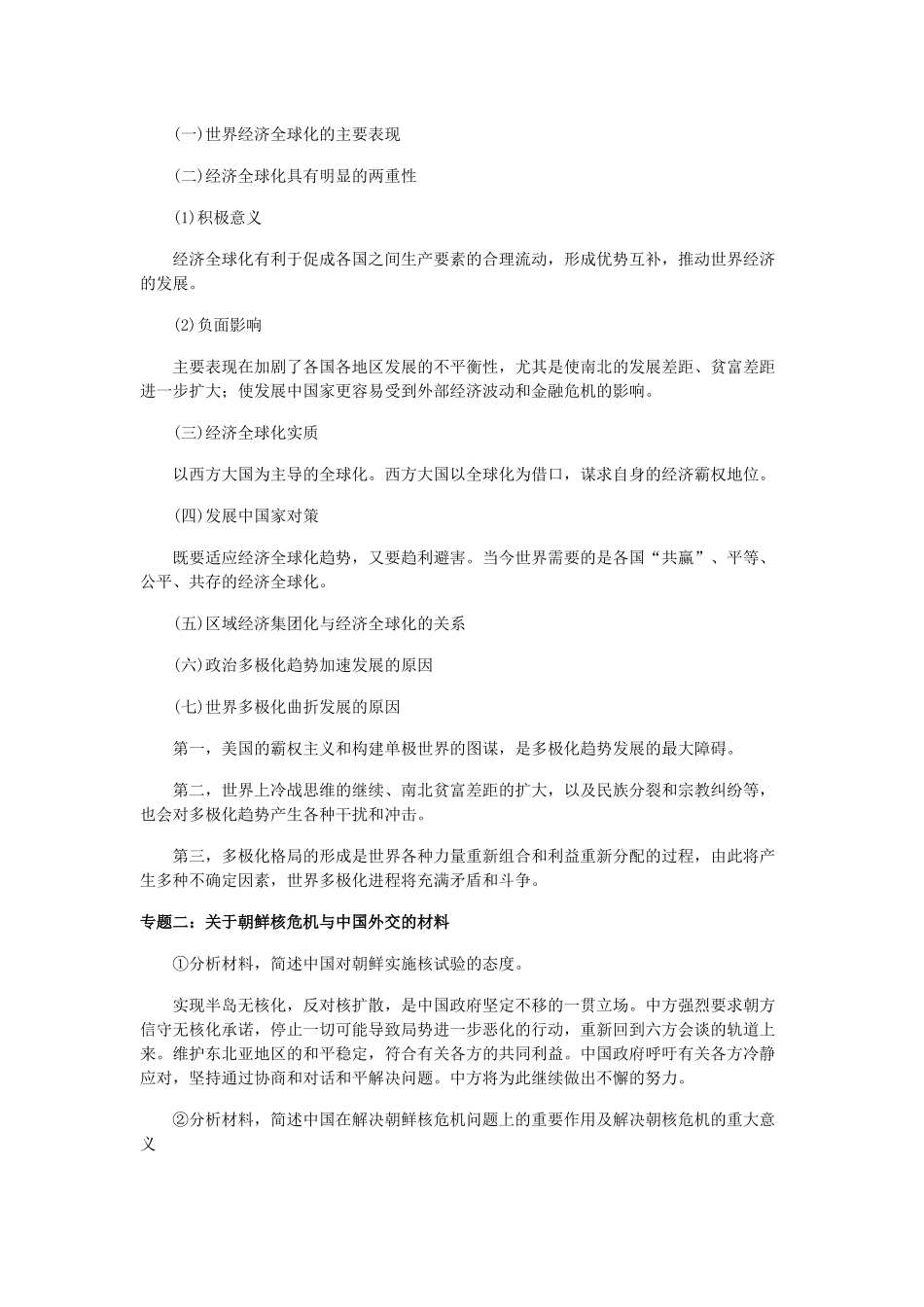 当代世界经济与政治考点预测_第3页