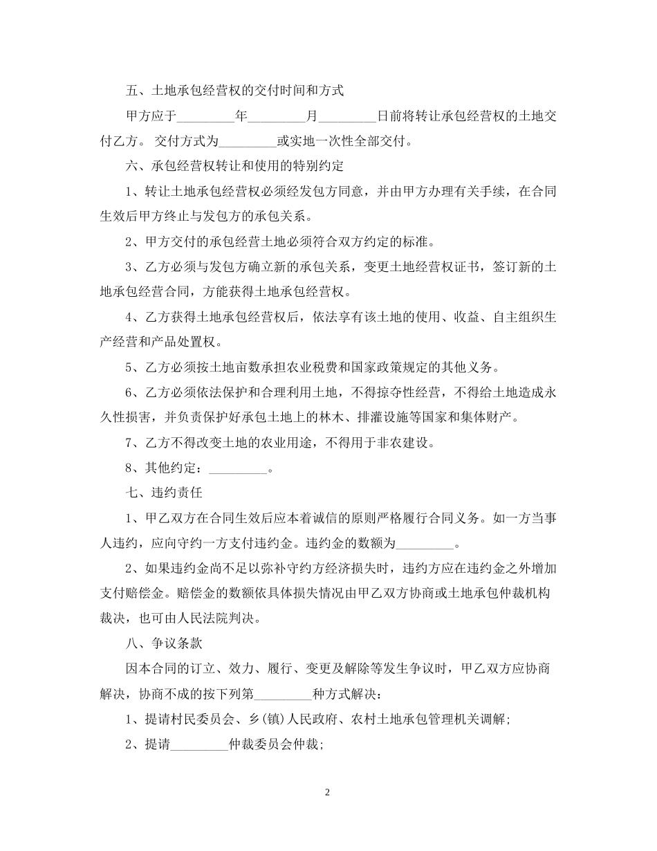 农用土地转让合同_第2页