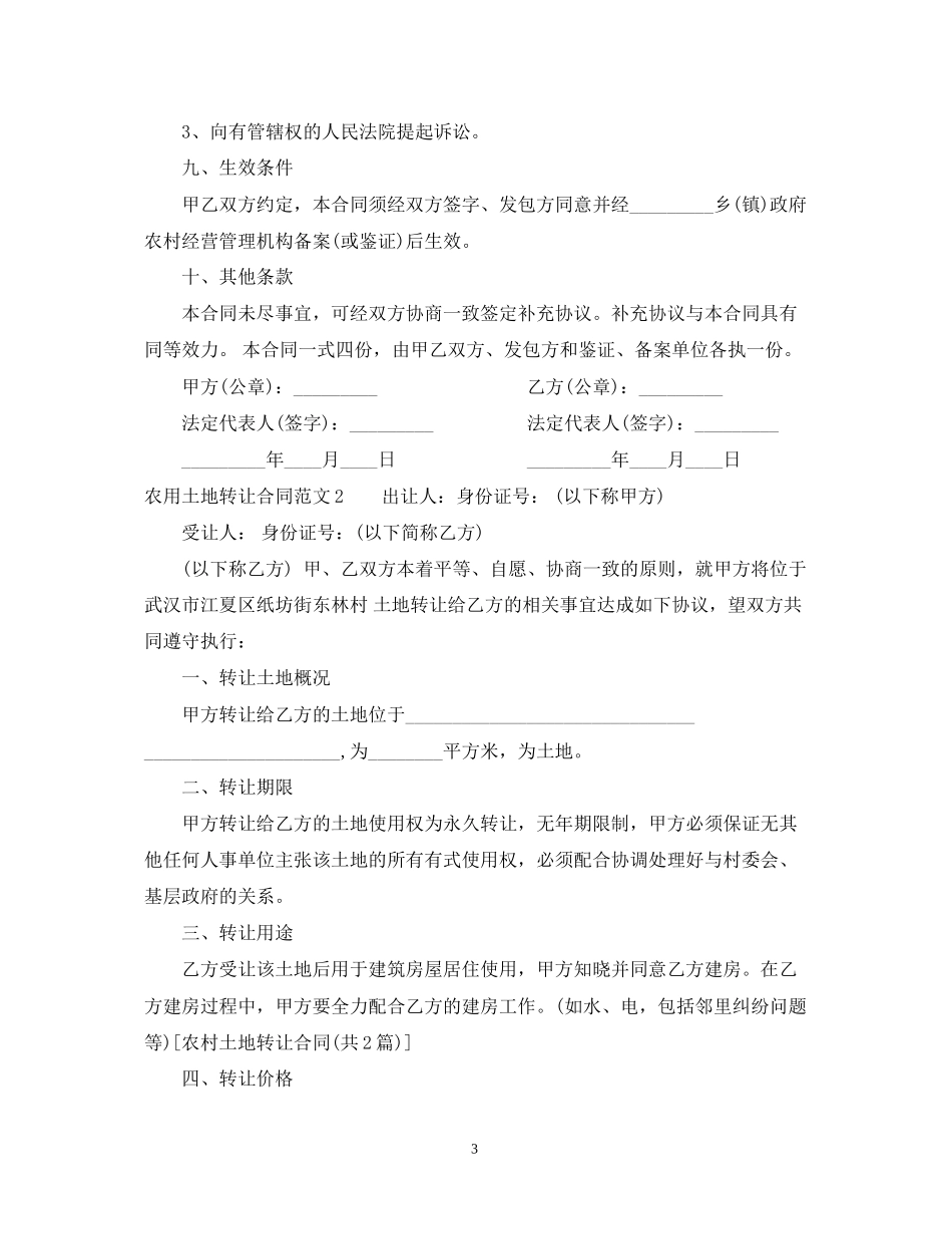 农用土地转让合同_第3页