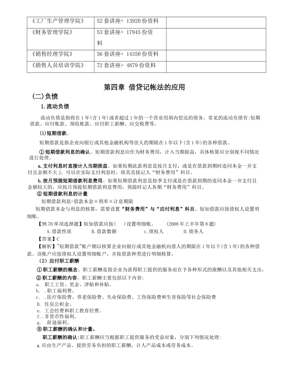 负债相关资料与试题_第2页