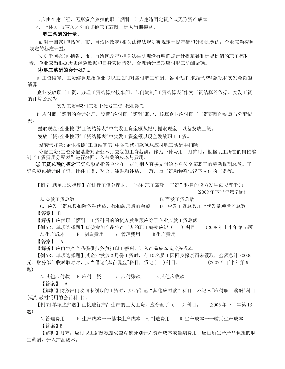 负债相关资料与试题_第3页