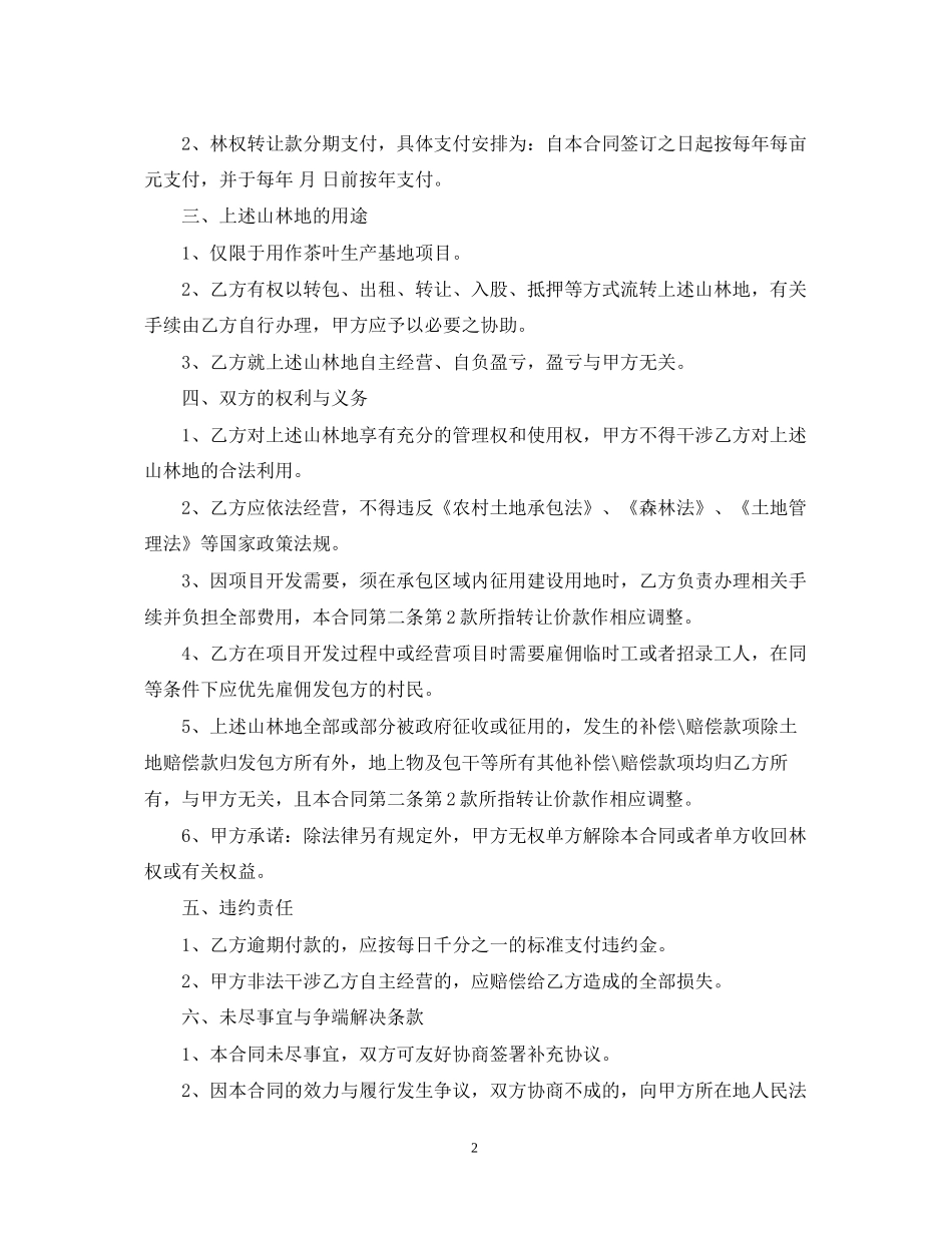 林权承包合同模板_第2页