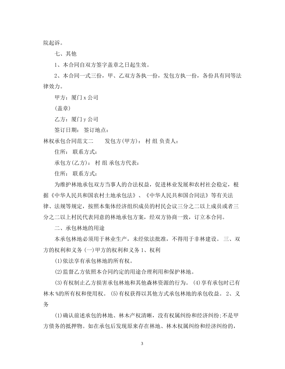 林权承包合同模板_第3页
