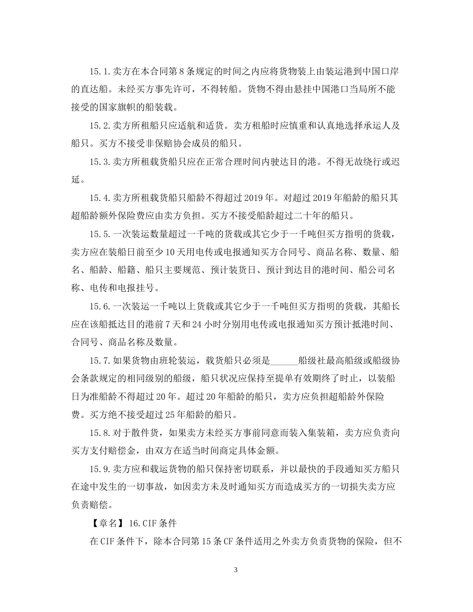 一般货物进口的合同范本_第3页