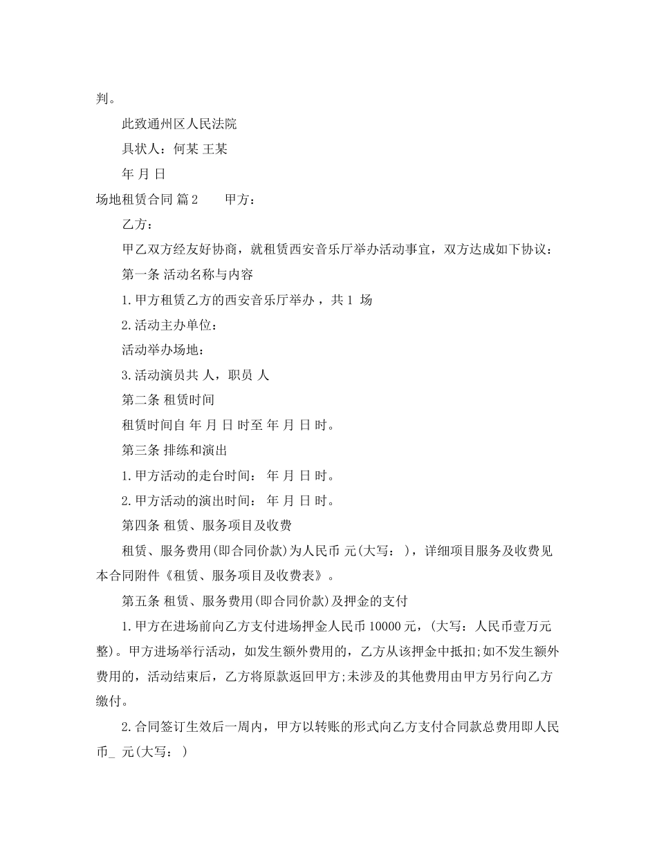 场地租赁合同3篇5_第2页