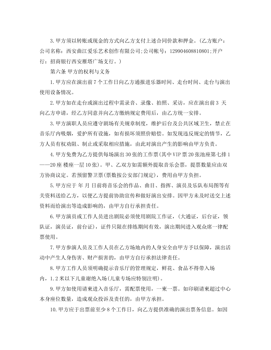 场地租赁合同3篇5_第3页