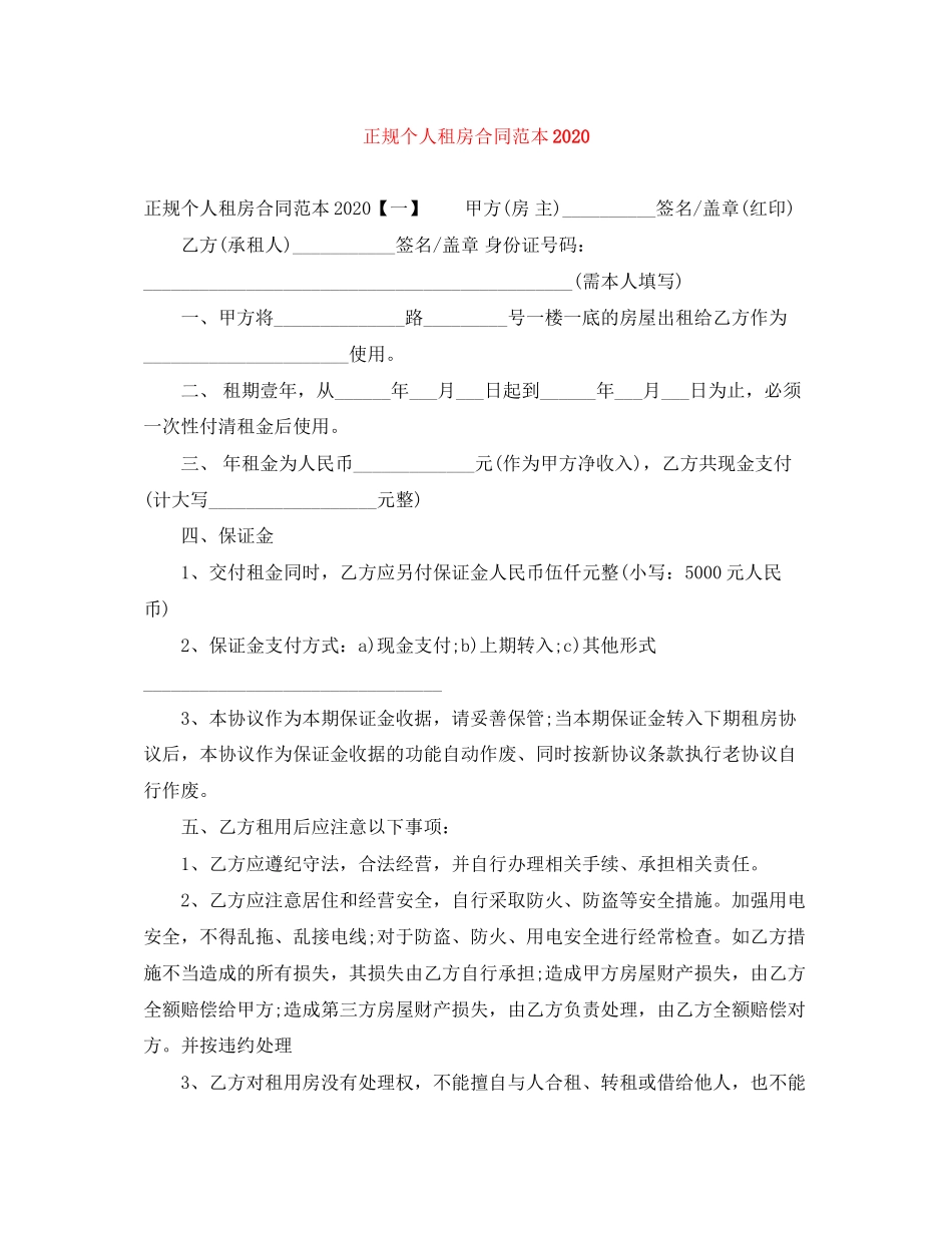 正规个人租房合同范本4_第1页