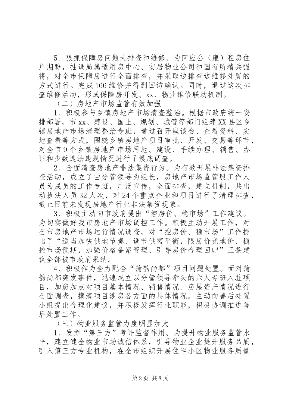 市房产局XX年工作总结及XX年初步打算_第2页