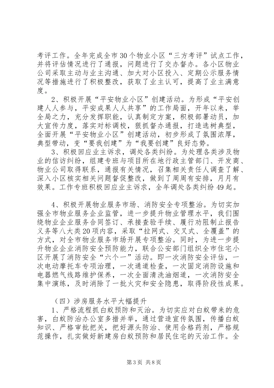 市房产局XX年工作总结及XX年初步打算_第3页