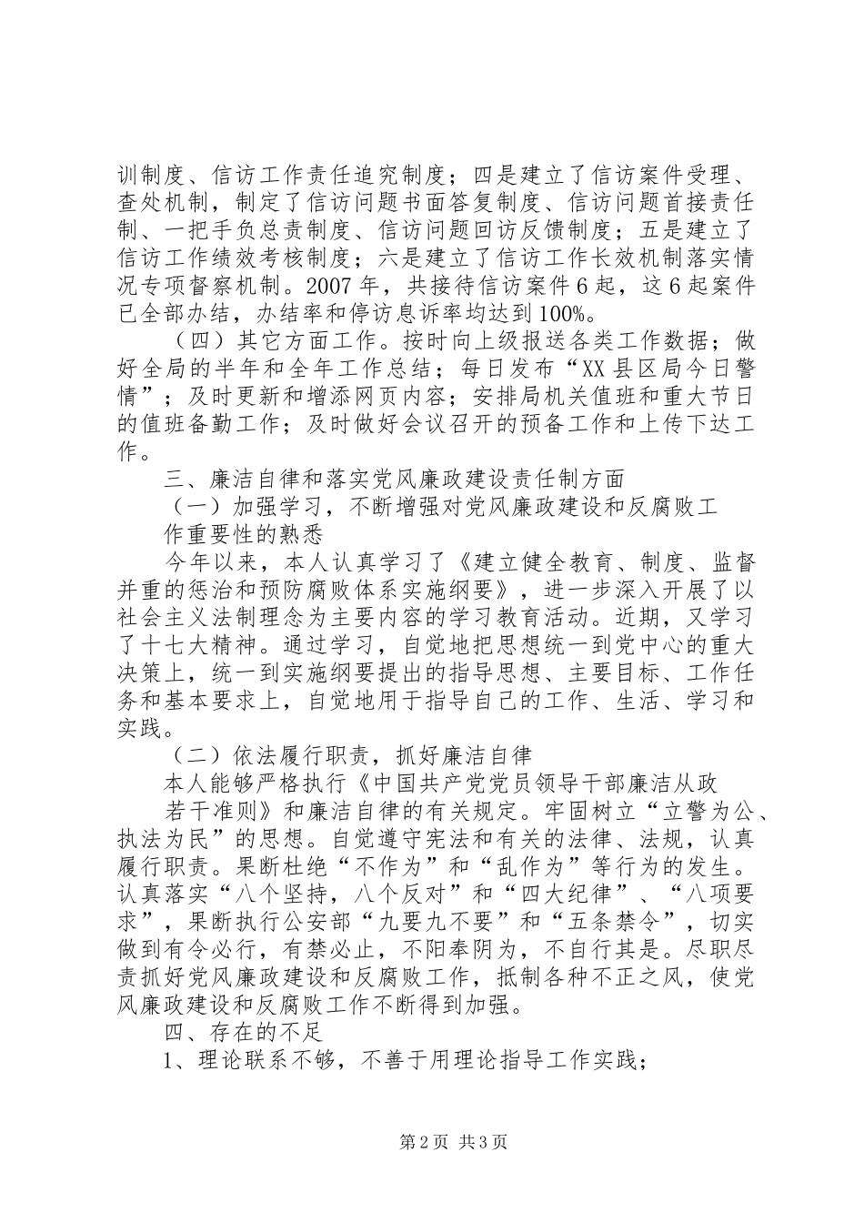 市公安局办公室二00七年个人年终总结_第2页