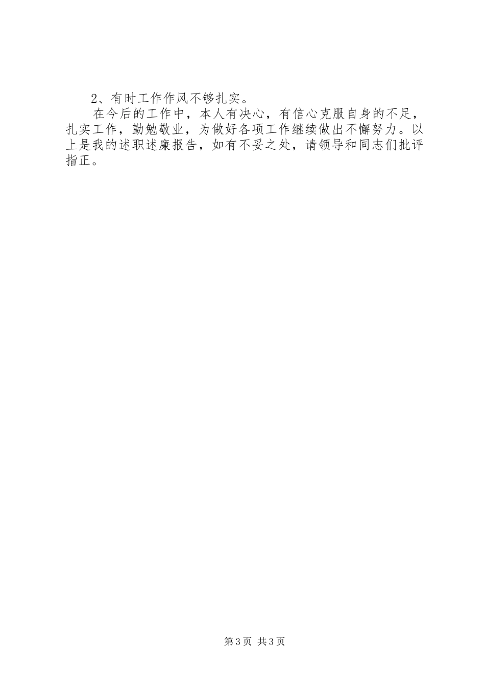 市公安局办公室二00七年个人年终总结_第3页