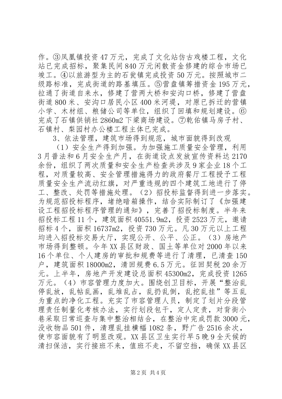 县城建局上半年工作总结_第2页