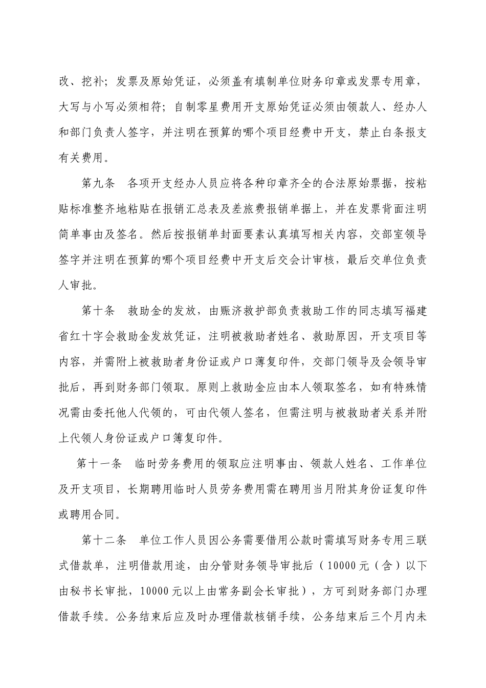 福建省红十字会机关财务报销审批手续若干规定_第3页