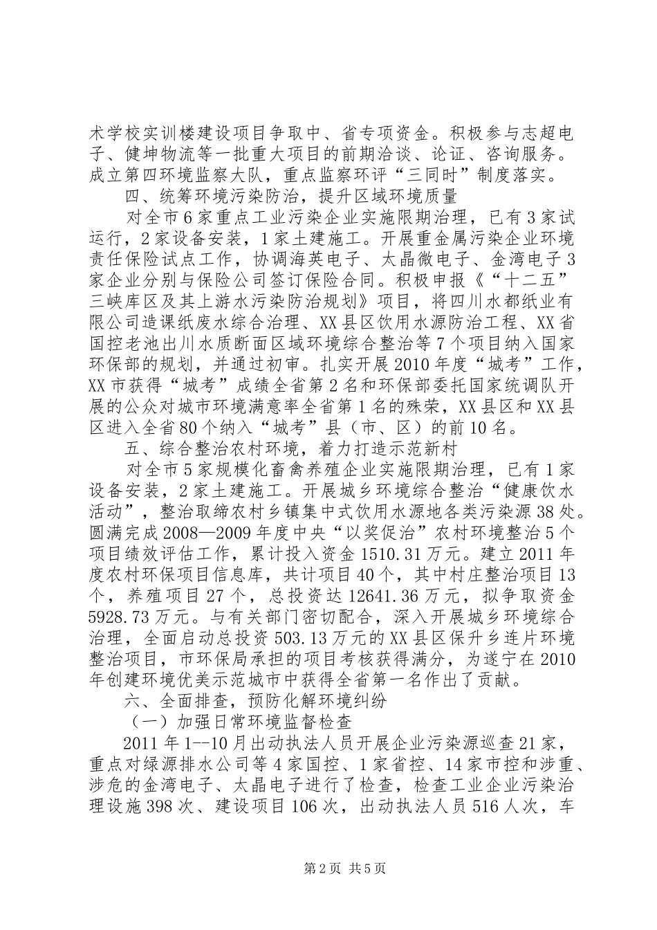 市环保局年终总结_第2页