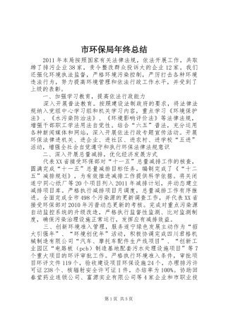 市环保局年终总结