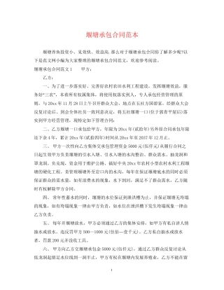 堰塘承包合同范本