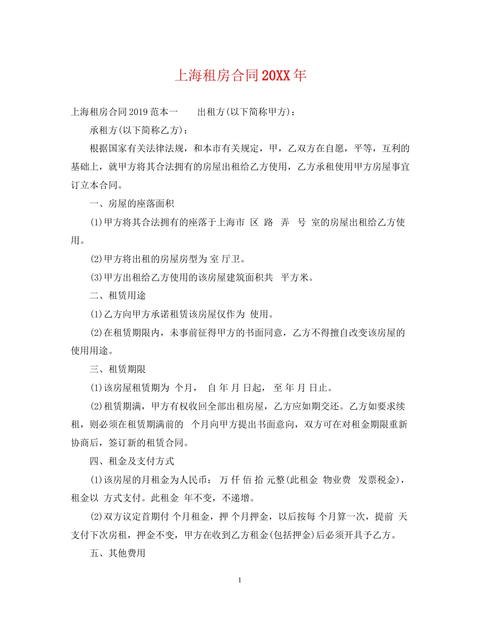 上海租房合同3_第1页