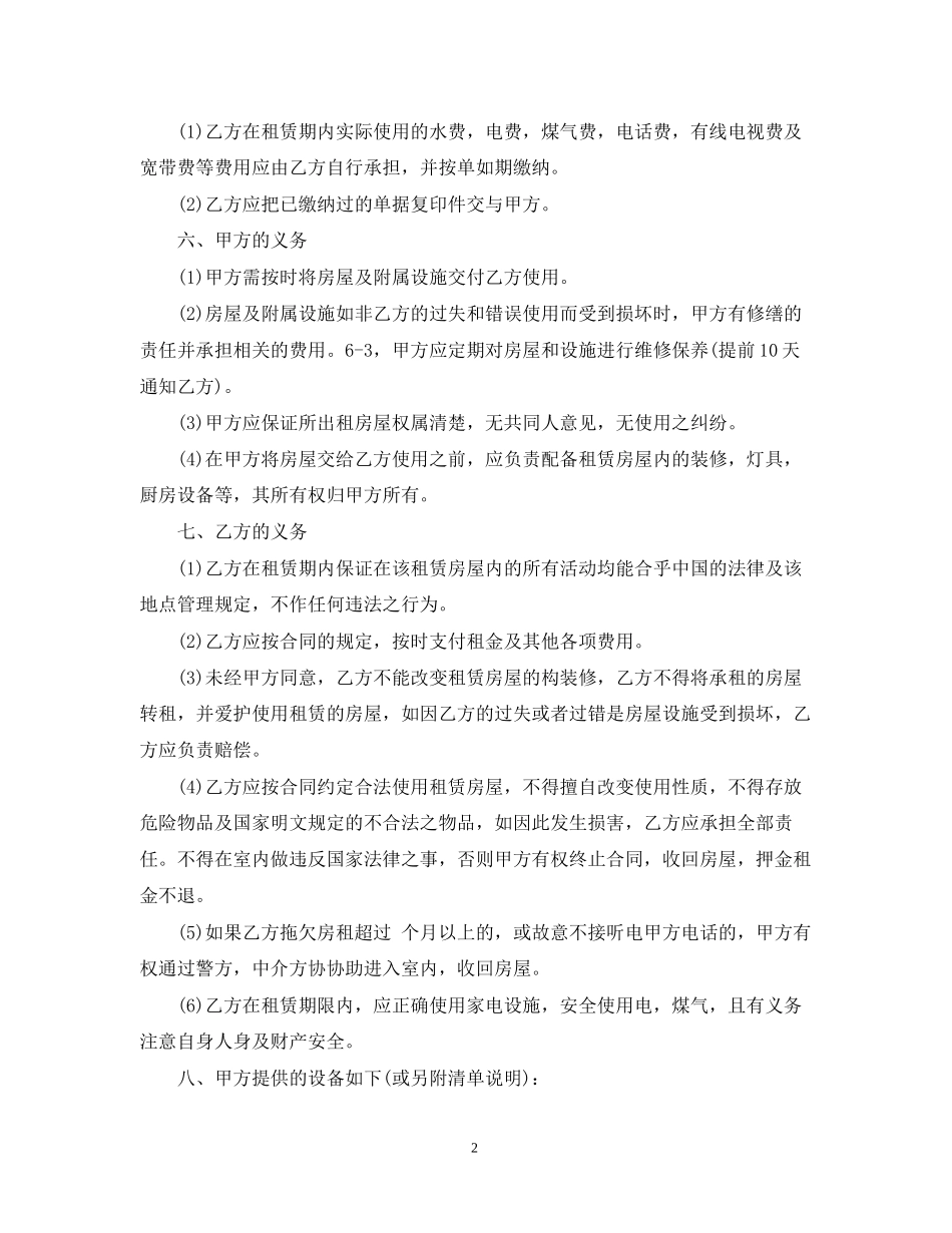 上海租房合同3_第2页