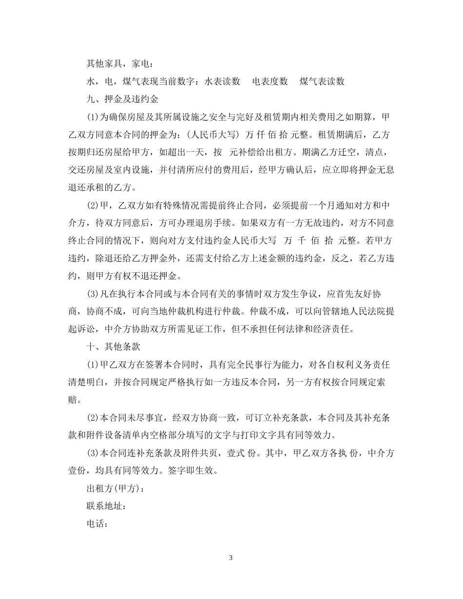上海租房合同3_第3页