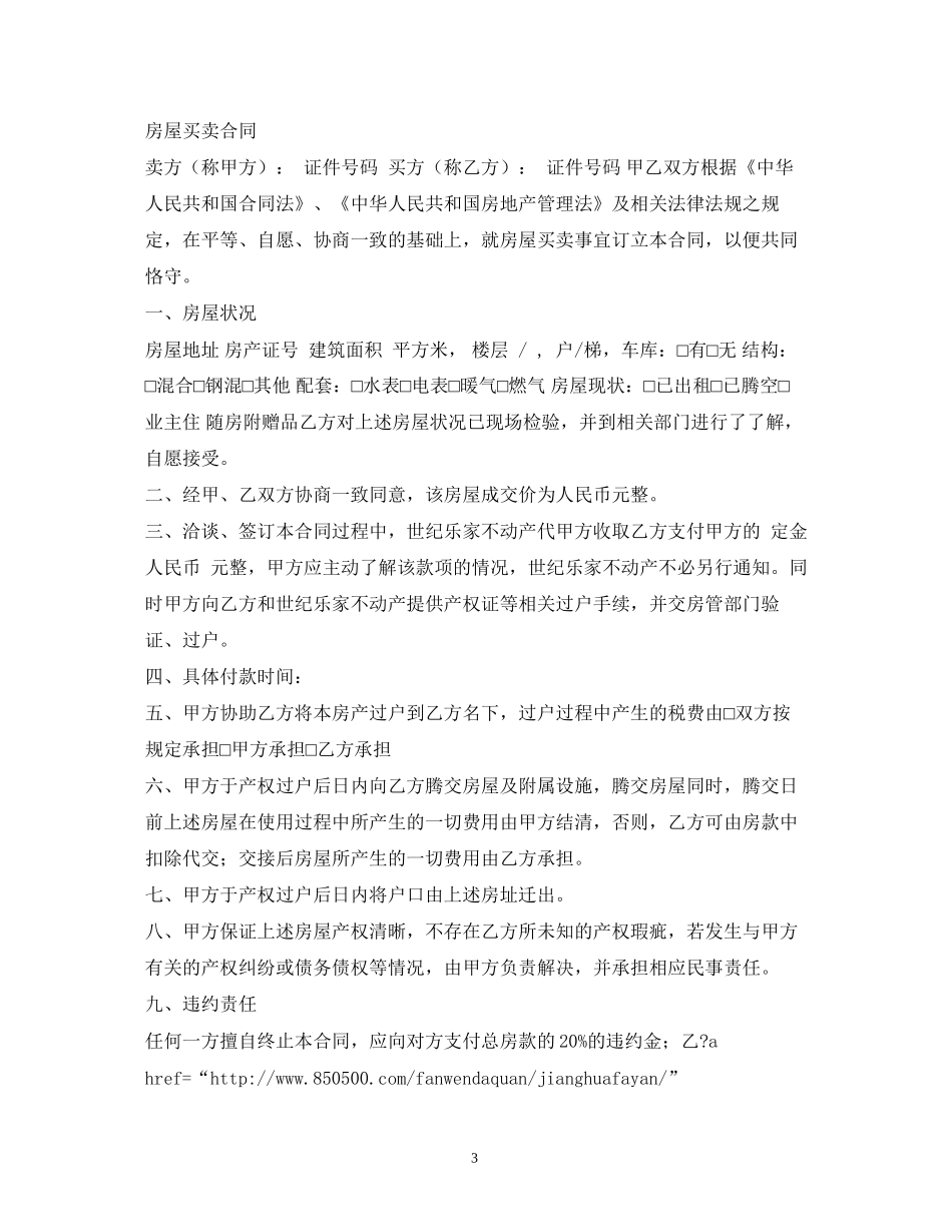 简单的房屋买卖合同2)_第3页