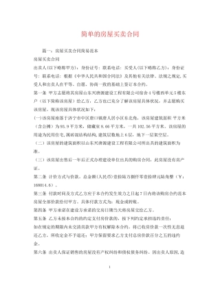 简单的房屋买卖合同2)