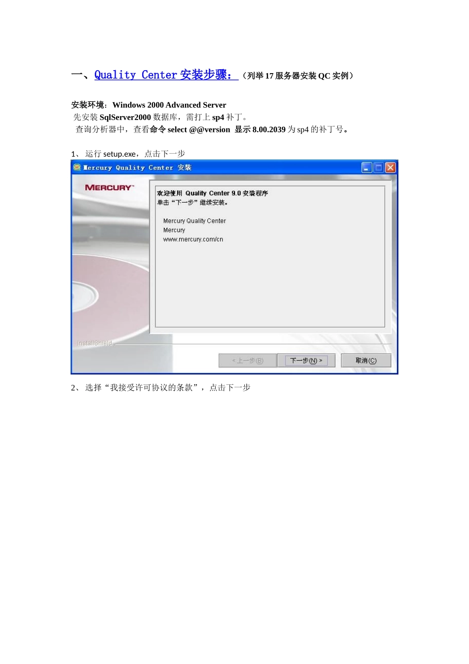 QC安装和邮件配置步骤手册_第1页