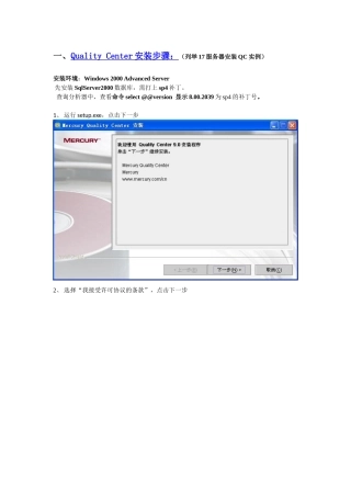 QC安装和邮件配置步骤手册