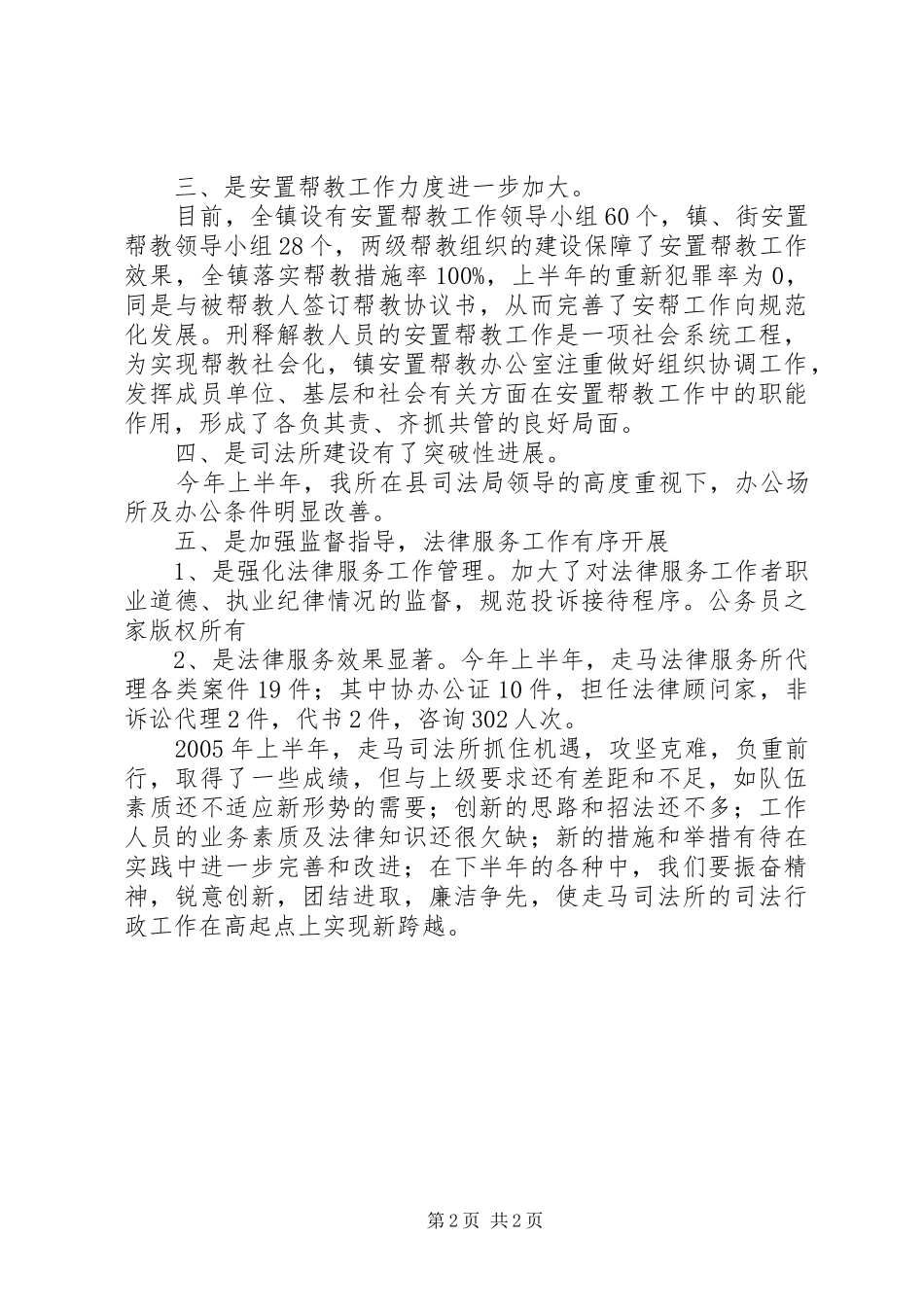 司法所年度工作总结_第2页