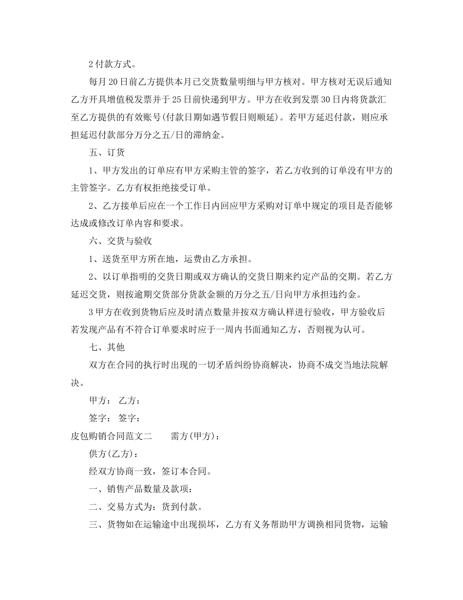 皮包购销合同_第2页