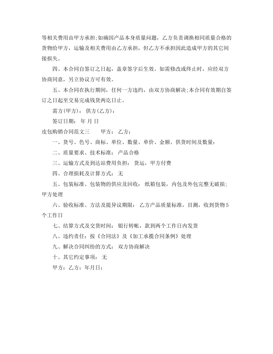皮包购销合同_第3页