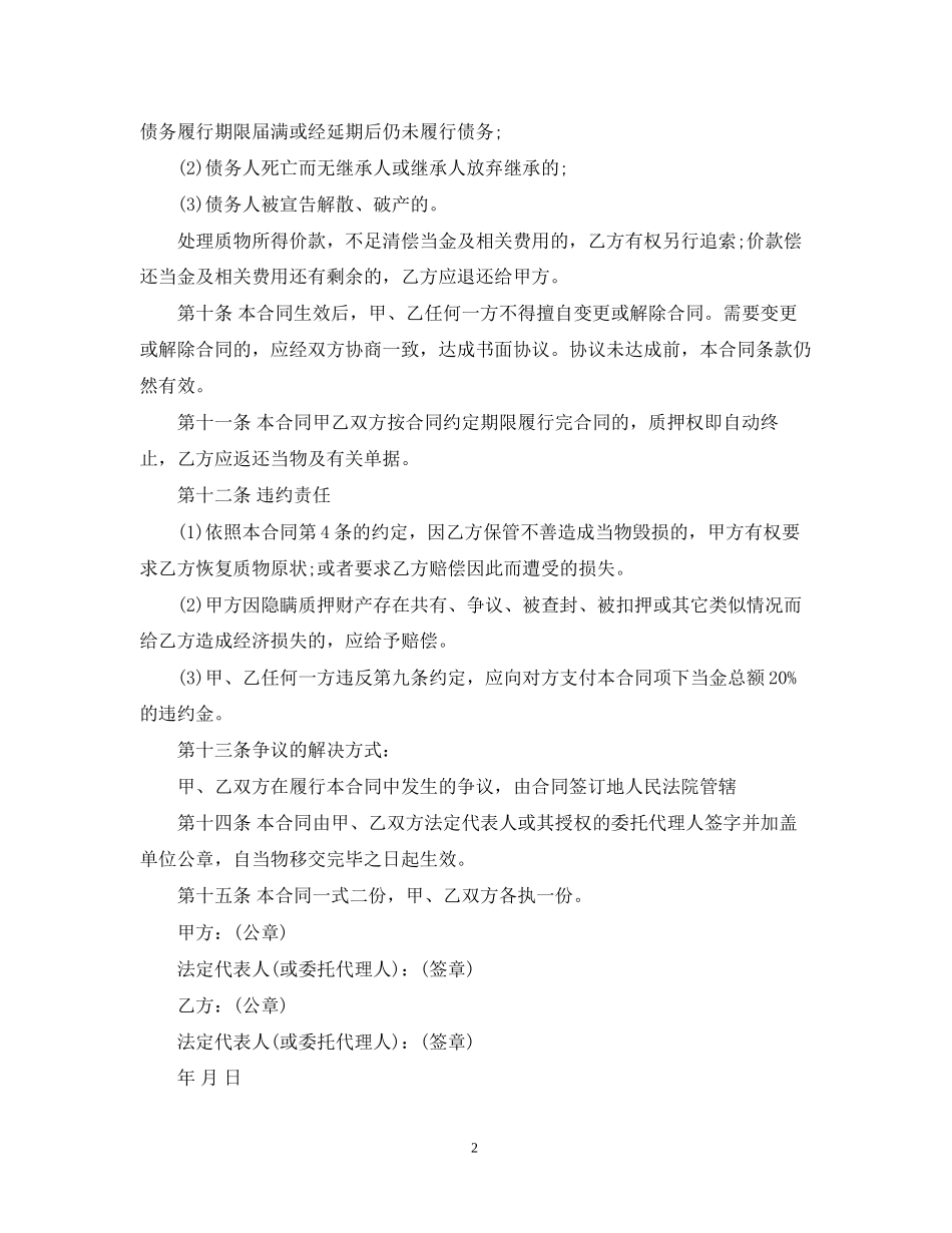 动产质押典当合同样本_第2页
