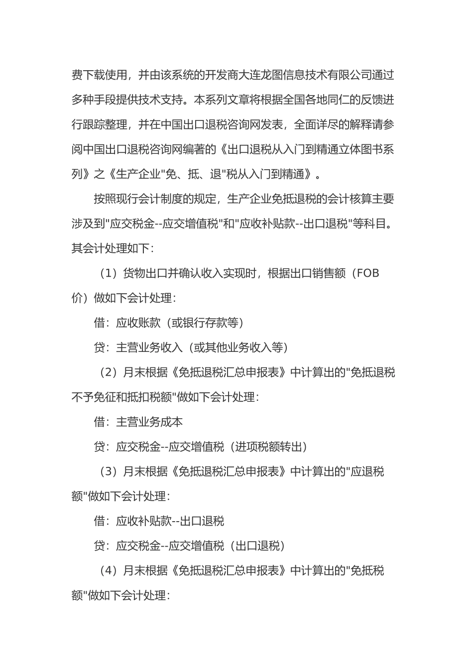 “免、抵、退”税之基本会计处理方法(19)_第2页